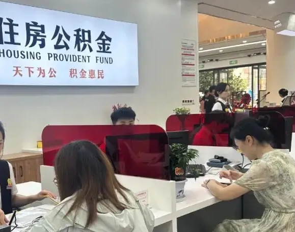 珠海取出封存的公积金全攻略：离职半年后轻松提现，线上办理省时省力