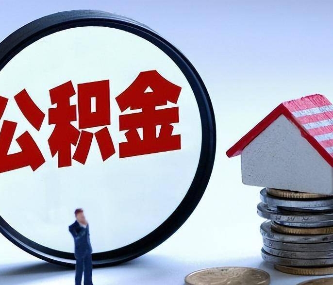 珠海职工退休提取公积金需要妻子同意吗？一文读懂个人权利与办理流程
